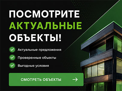 Посмотрите актуальные объекты недвижимости в лизинг