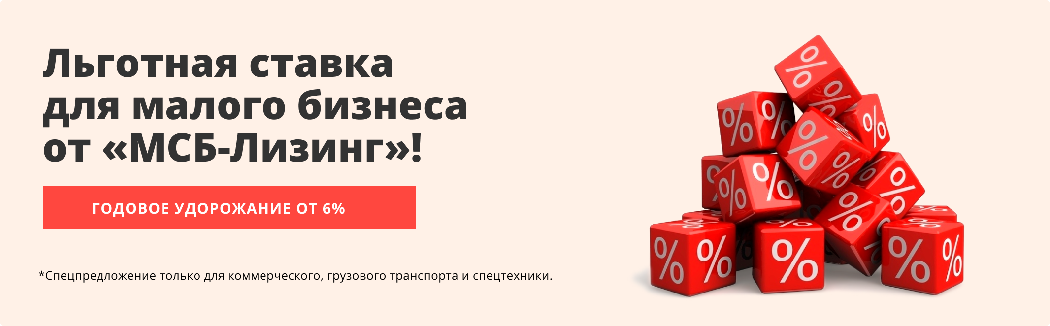 Льготная ставка для малого бизнеса