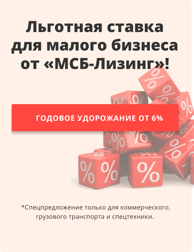 Льготная ставка для малого бизнеса