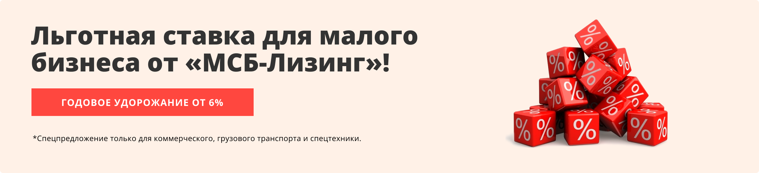 Льготная ставка для малого бизнеса