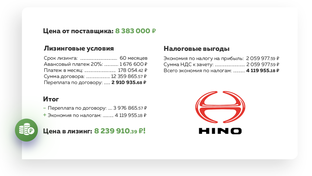 расчет HINO.png