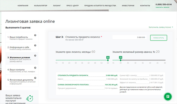 Расчет лизинга онлайн