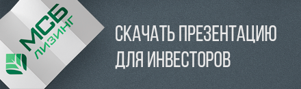 Скачать презентацию для инвесторов.png